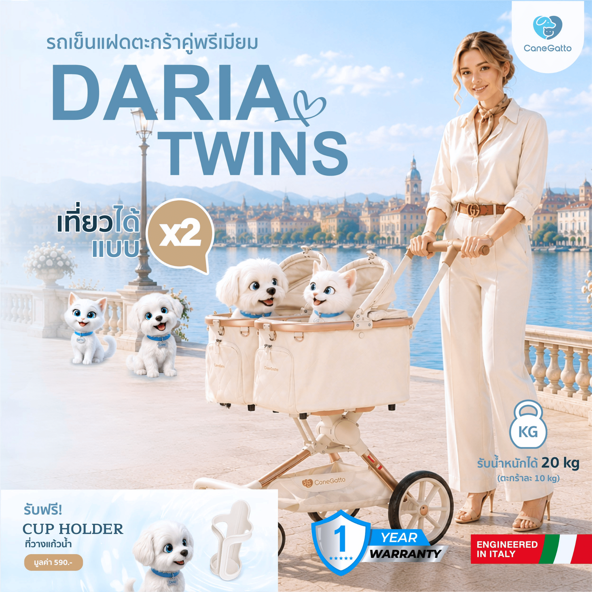รถเข็นสัตว์เลี้ยง CANEGATTO รุ่น DARIA TWIN (รถแฝดถอดตะกร้าได้)_1